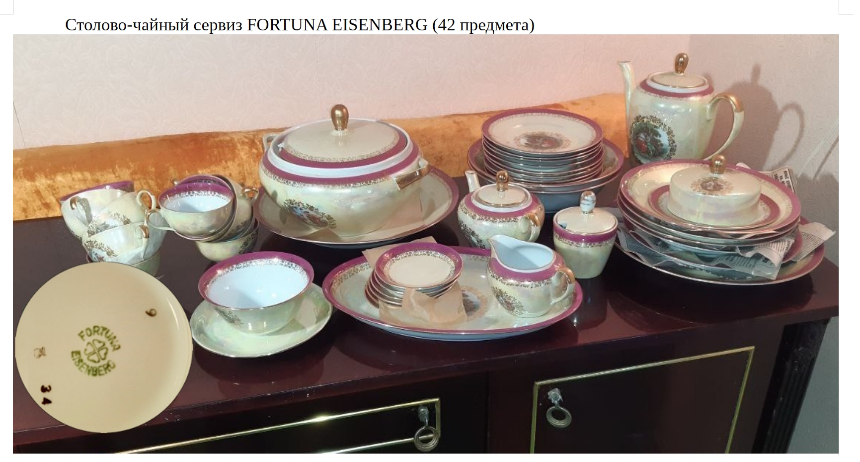 Сервиз