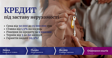 Швидкий кредит під заставу нерухомості від «Банкнота».