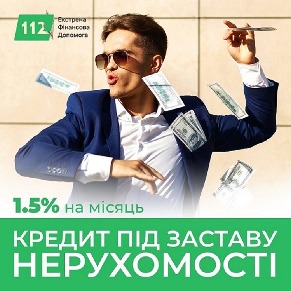Кредит на будь-які потреби під заставу нерухомості Київ.