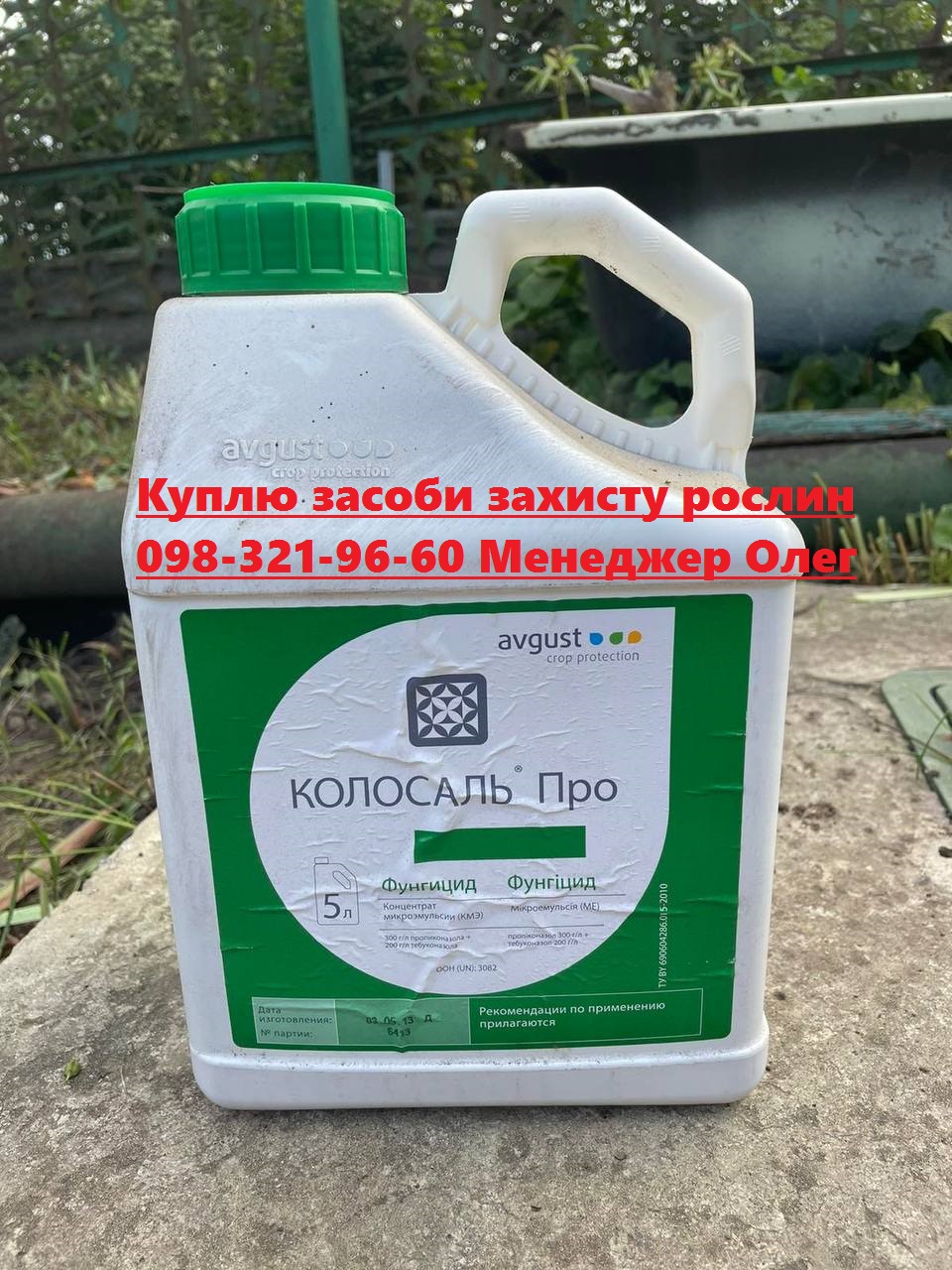 Скупка пестицидов за наличку Скупка СЗР Работаем с агрономами выкуп сзр