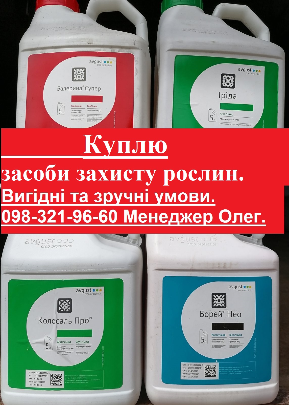 Скупка пестицидов, Выкупим ззр, Выкуплю агрохимию, Выкуп ззр просрочка, Выкуп ззр,  Выкуп агрохимии, Выкуп ззр просрочка, агрохимия наличка, агрохимия просрочка.