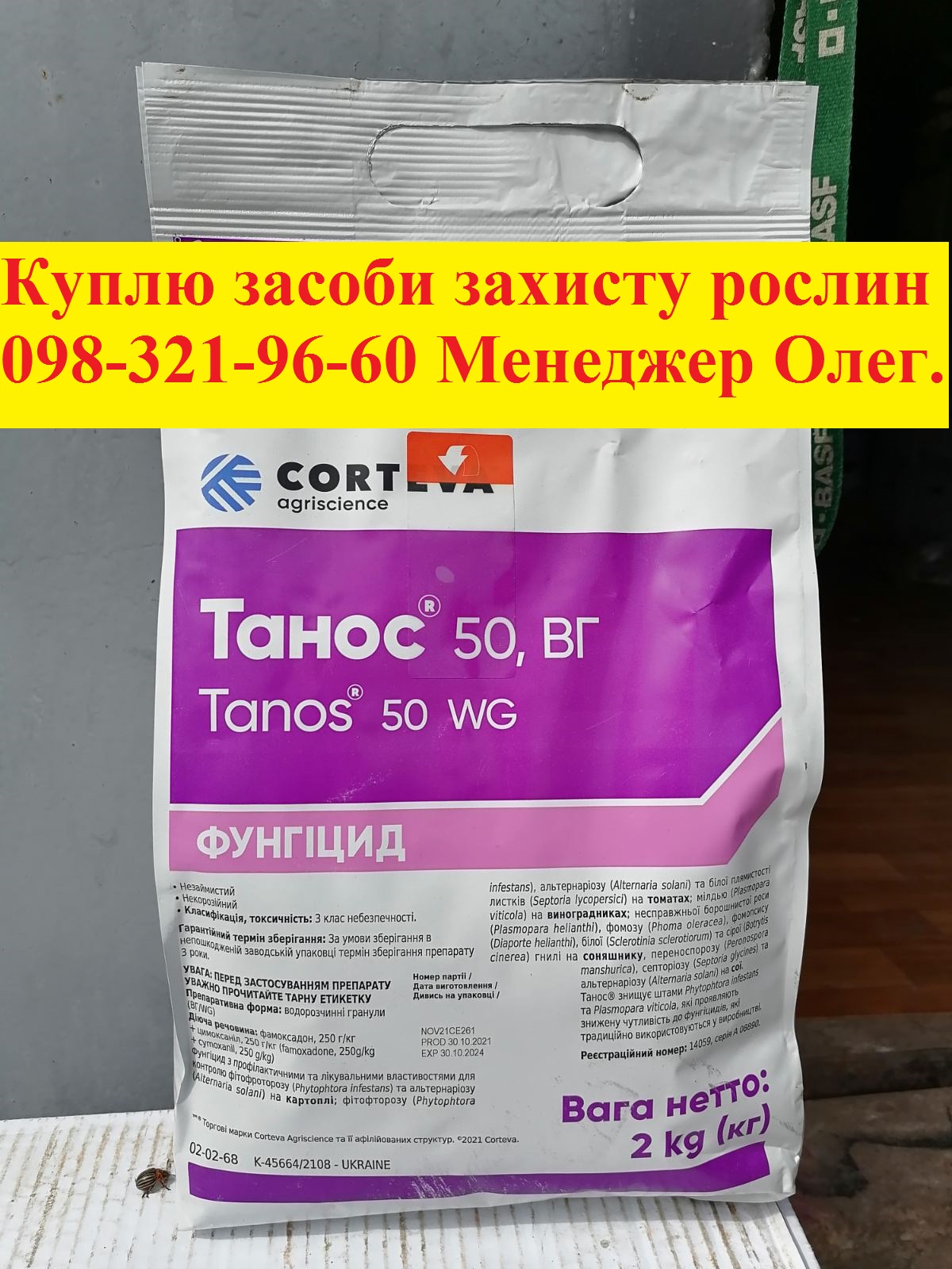 Скупка пестицидів Пестициди скупка, Здати пестициди, Викуп пестицидів, Викуплю пестициди, Викуп ЗЗР, Викуп агрохімії,