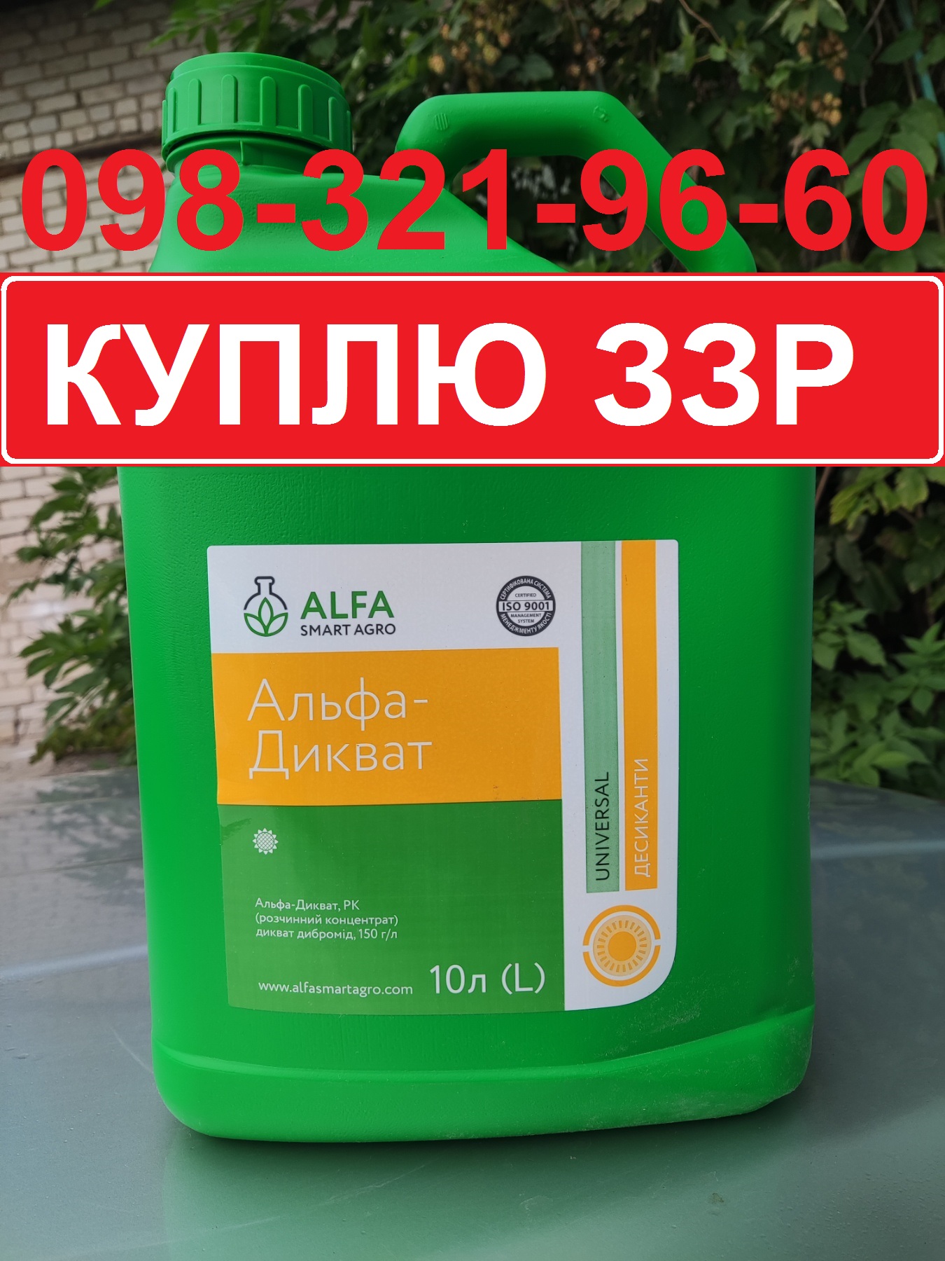 Купівля ЗЗР по Україні за готівку, Як продати ЗЗР, Утилізація ЗЗР, Де здати ЗЗР, Чи купують ЗЗР,