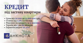 Кредит під заставу нерухомості у Києві швидко.
