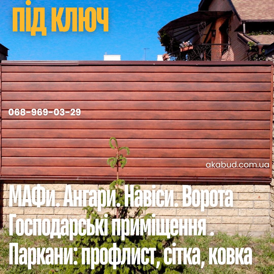 Металоконструкції під ключ Кривий Ріг | Паркани, ворота, навіси, козирки
