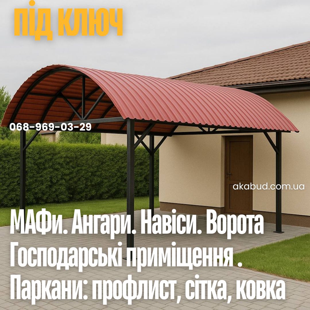Металлоконструкции под ключ Кривой Рог | Заборы, ворота, навесы, козырьки