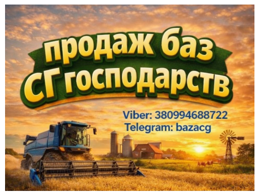 Продаю базу даних Сільгос підприємств