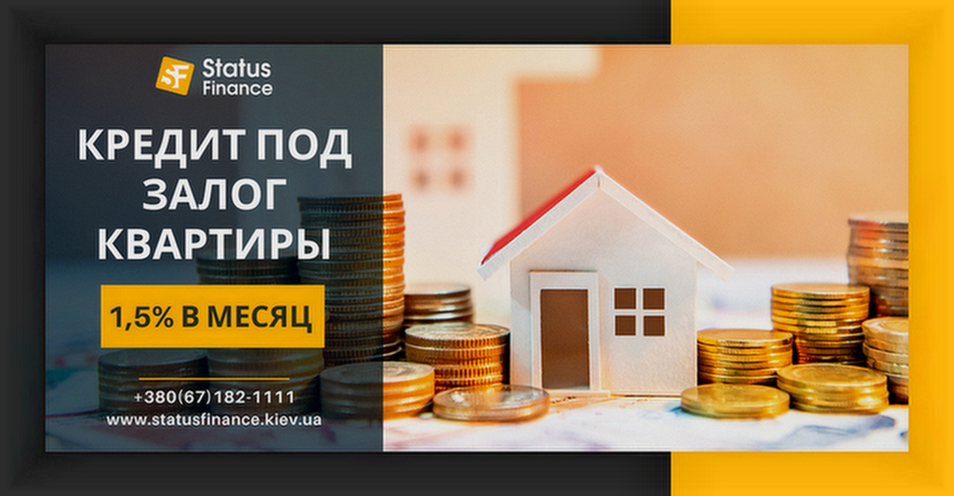 Кредит под залог недвижимости до 20 млн грн в Киеве на выгодных условиях.