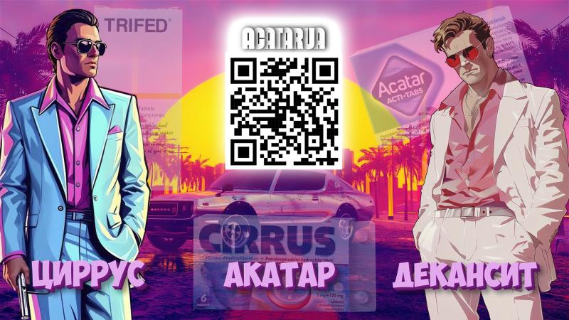 Продам Акатаp.