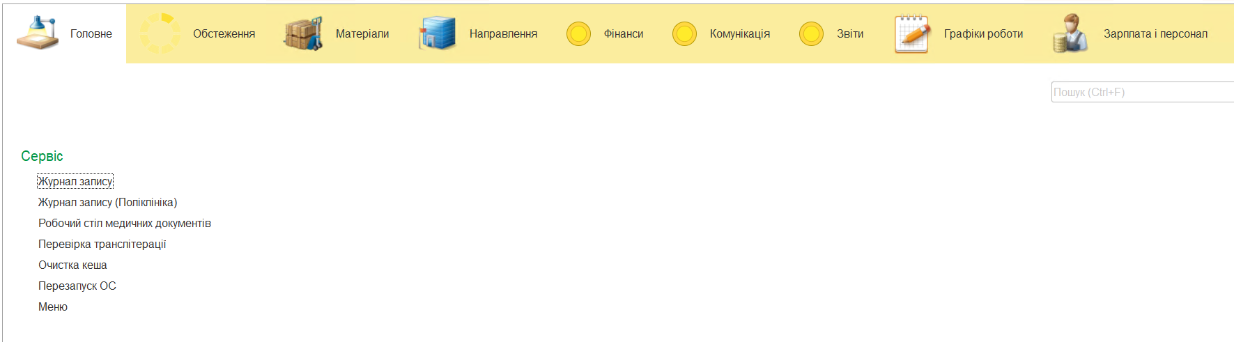 Спеціалізоване програмне забезпечення для медичних закладів.