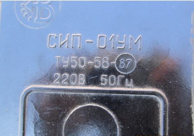 Куплю СИП-01УМ, СИП01УМ ступенчатый импульсный прерыватель