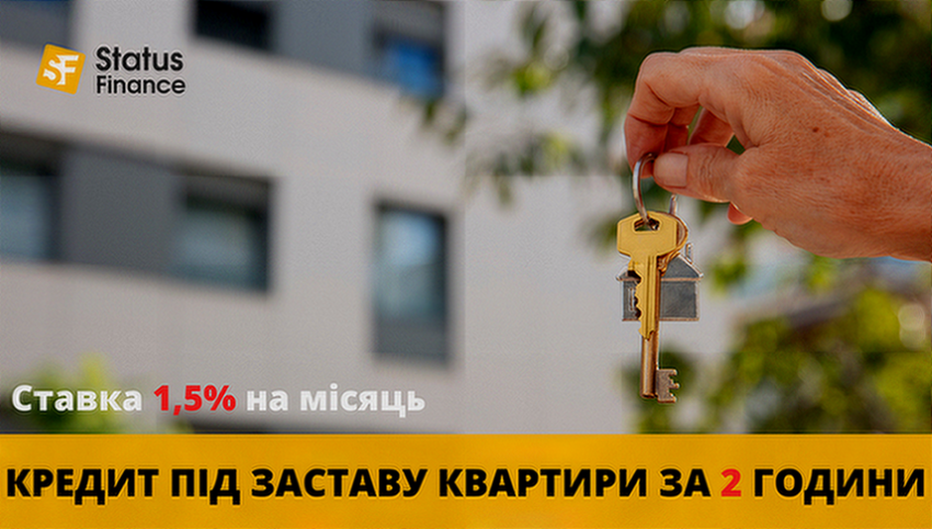 Гроші під заставу житла у Києві.