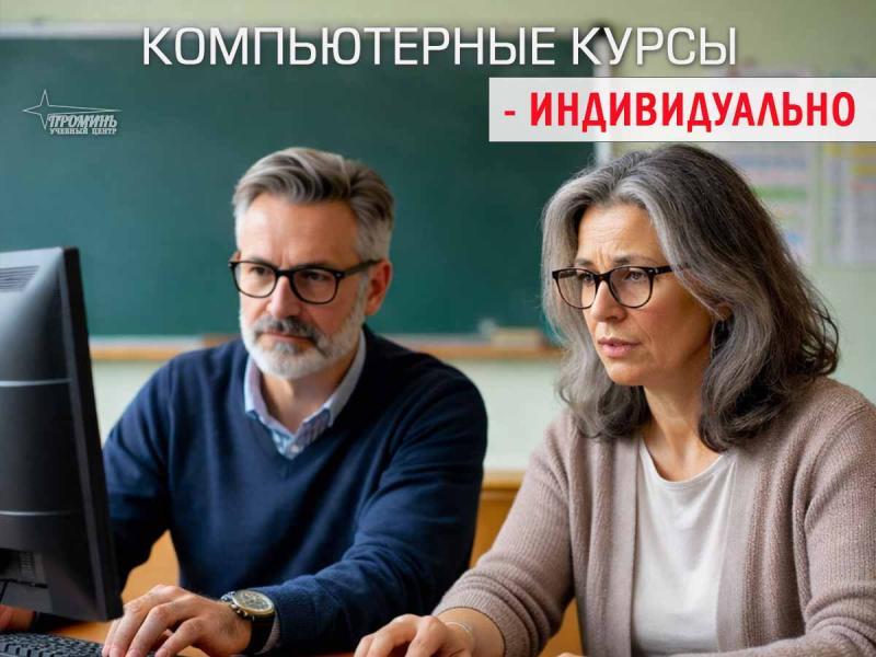 Компьютерные курсы в Харькове — обучение с нуля до уверенного пользователя