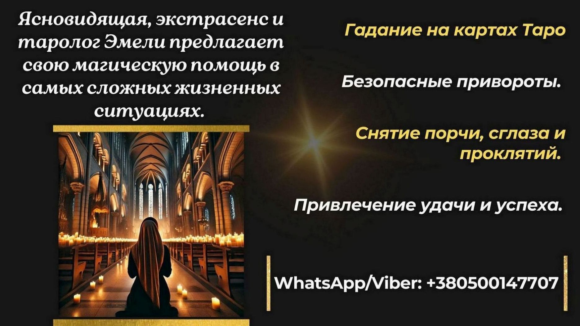 Услуги ясновидящей. Гадание на картах и по фото.