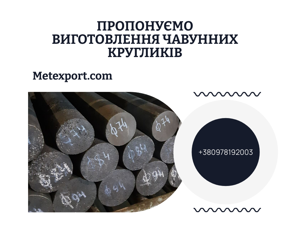 Кругляк від виробника, у наявності та на замовлення