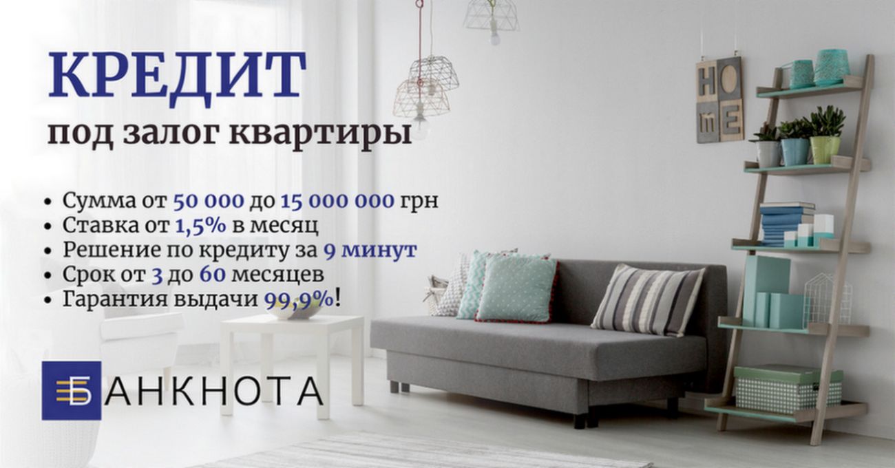 Швидке фінансування під заставу майна у Києві.