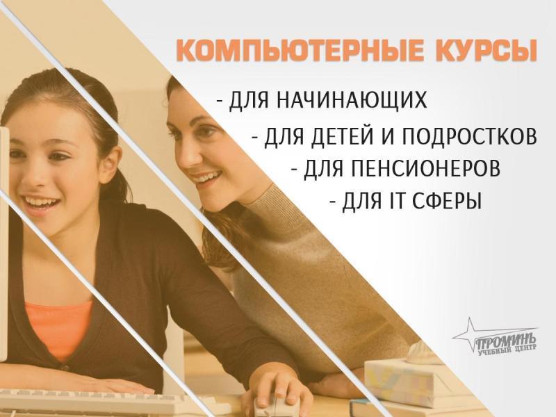 Компьютерные курсы с нуля и для профи в Харькове очно или онлайн
