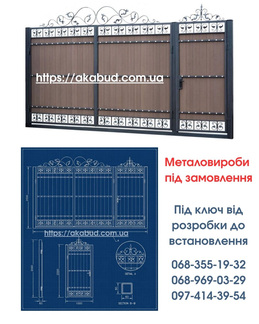 Металоконструкції під ключ | Ворота, навіси, забори, МАФ