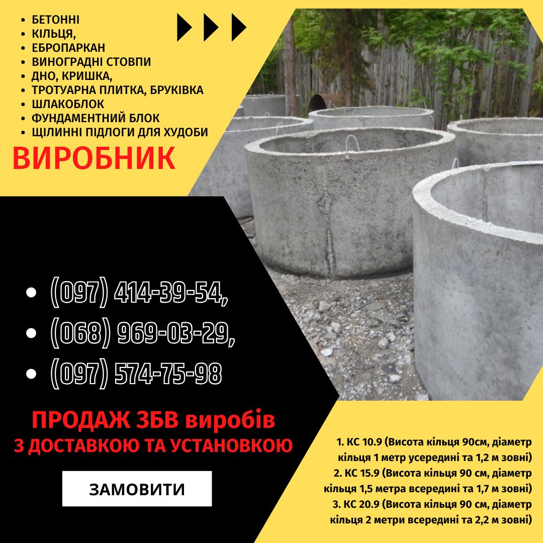 Залізобетонні кільця | Європаркан | Металовироби — Акабуд