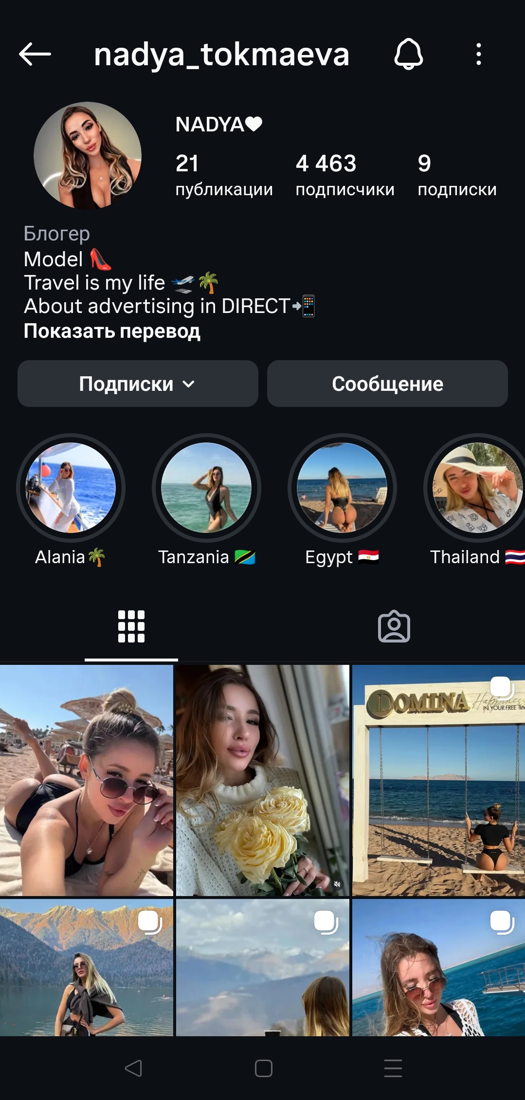 Женский профиль Instagram + комплект