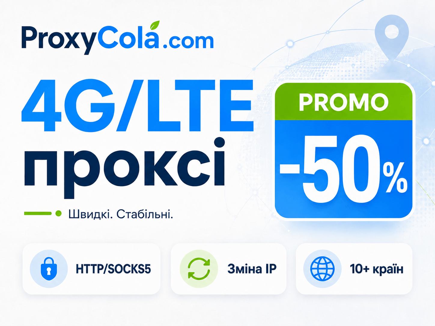 Мобильные 4G/LTE прокси