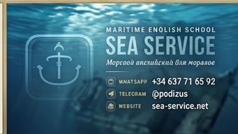 Морской английский язык