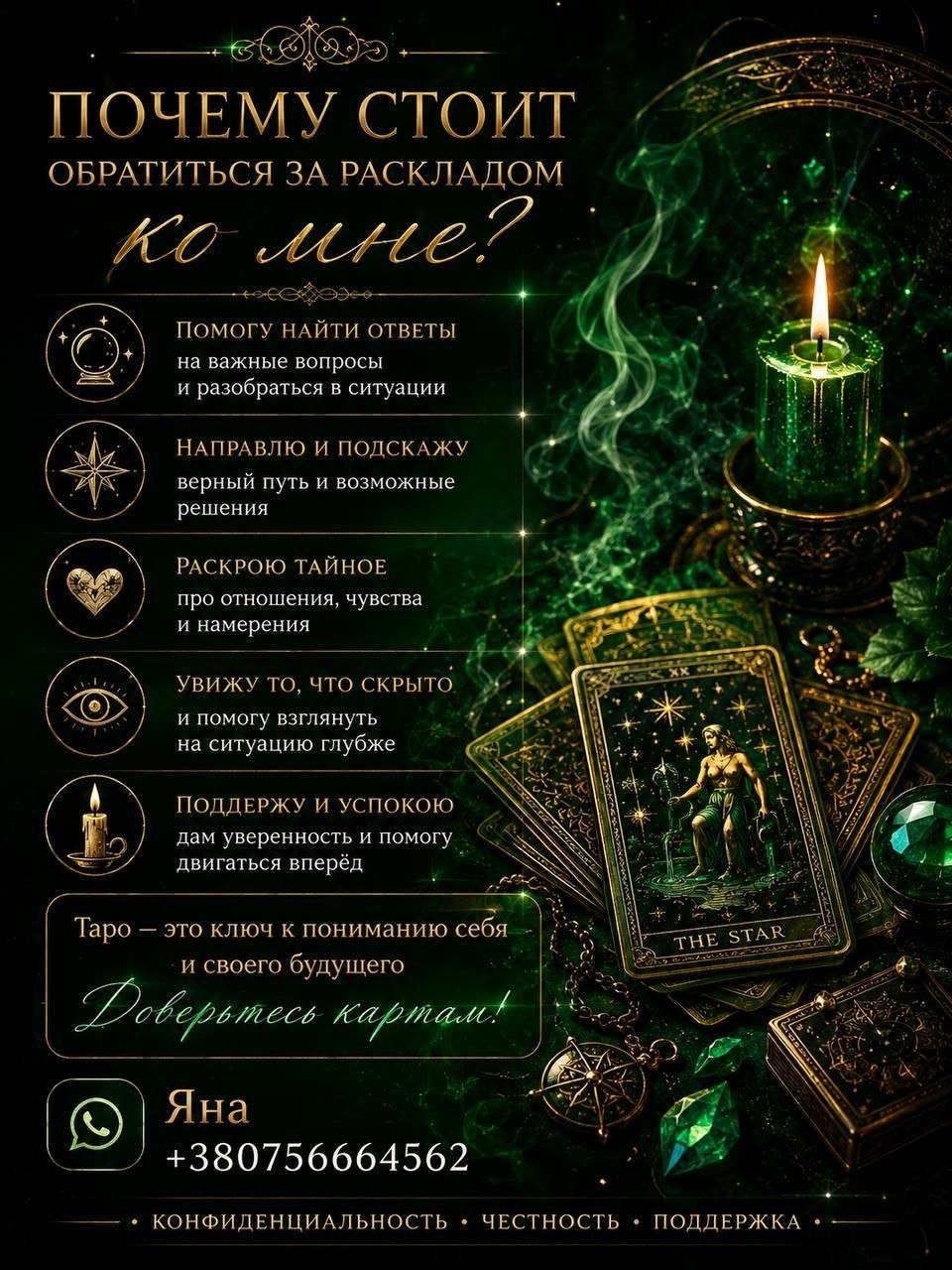 🔮 Яна - ваш особистий таролог