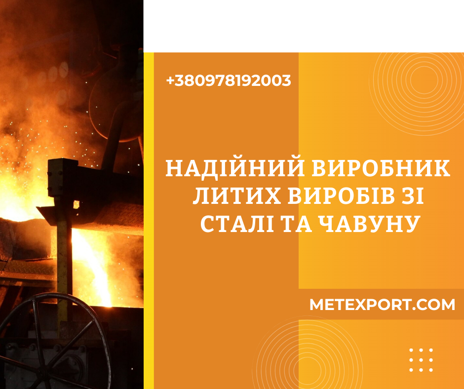 Від креслення до готової деталі, високоточне лиття