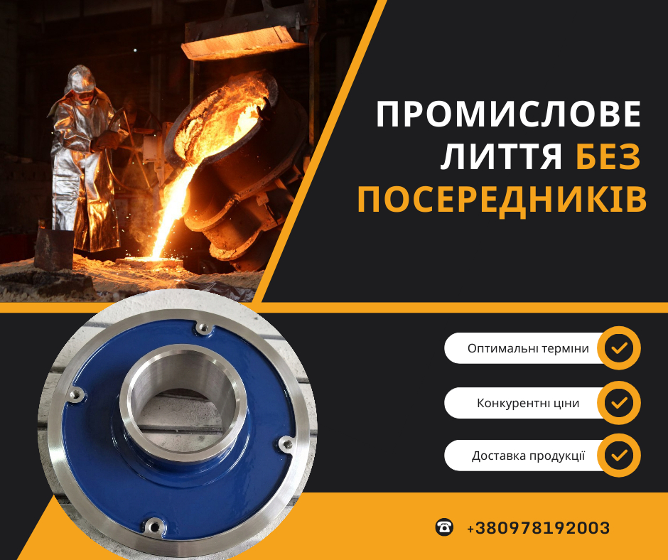 Високоякісні виливки, безпосередньо від заводу-виробника