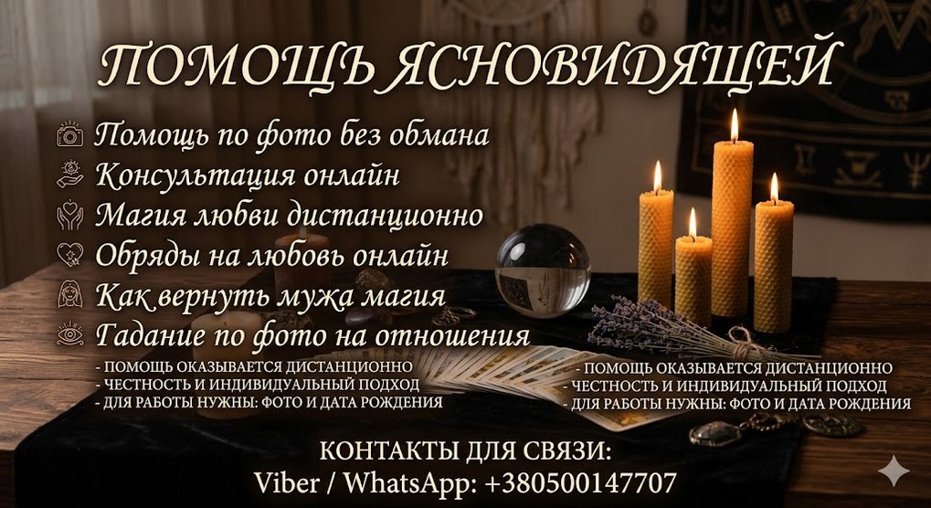 Гадание на Таро онлайн и дистанционная помощь мага.