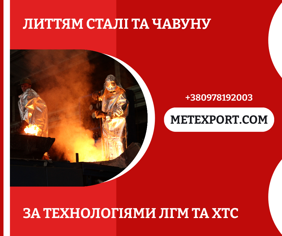 Виробництво литих спекальних візків