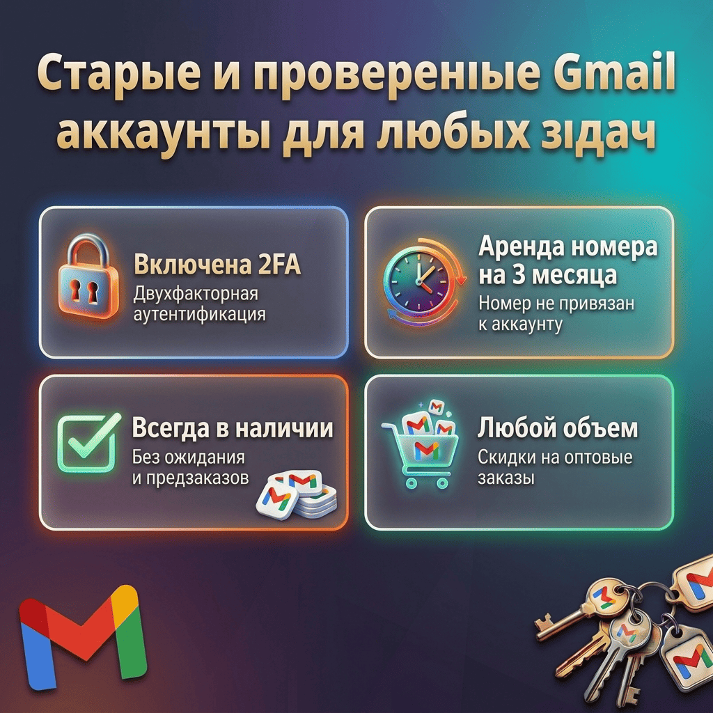 Аккаунты Gmail 2014 года