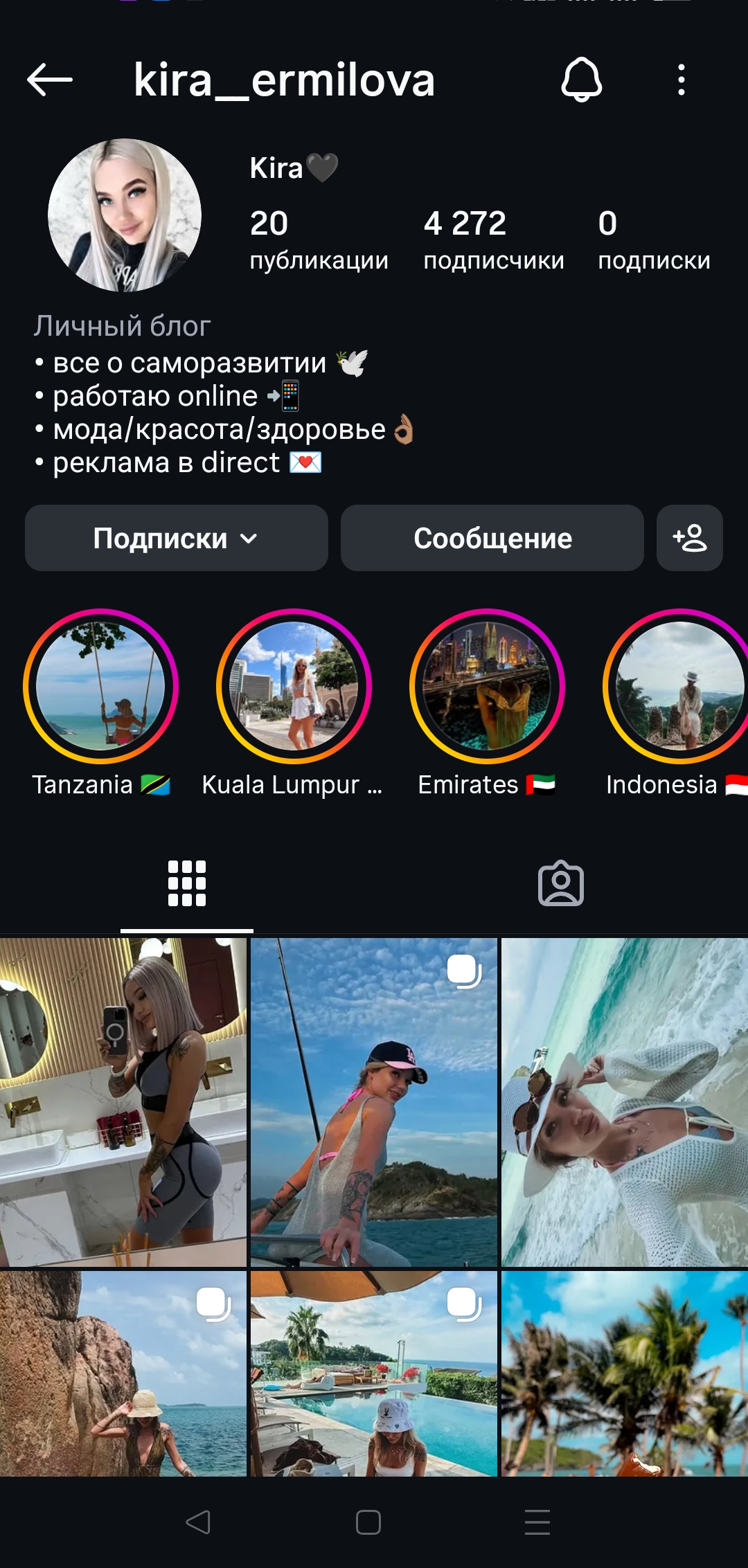 Женский качественный Instagram-профиль (плюс комплект)