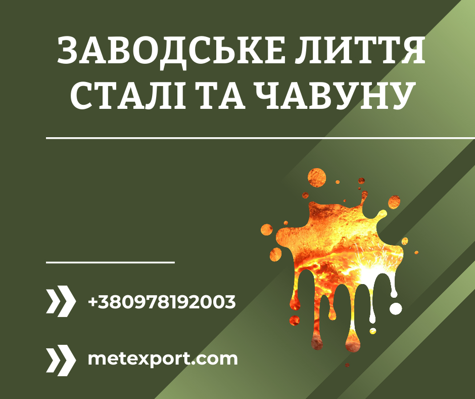 Литі промислові стійки зі сталі та чавуну на замовлення
