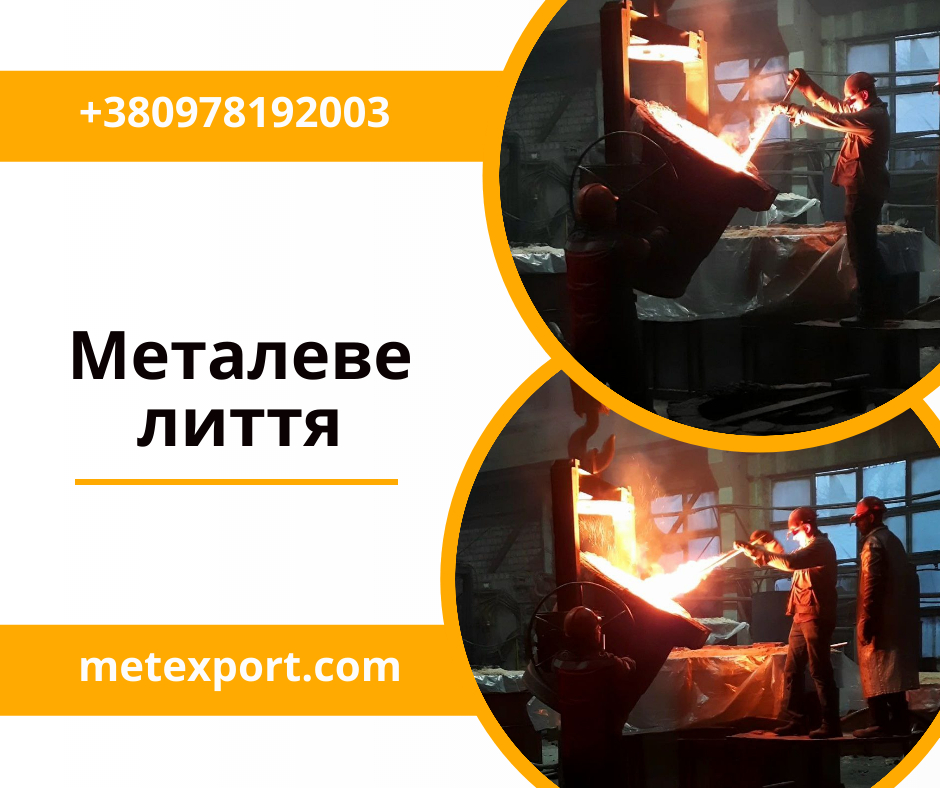 Прямі поставки литих деталей від виробника