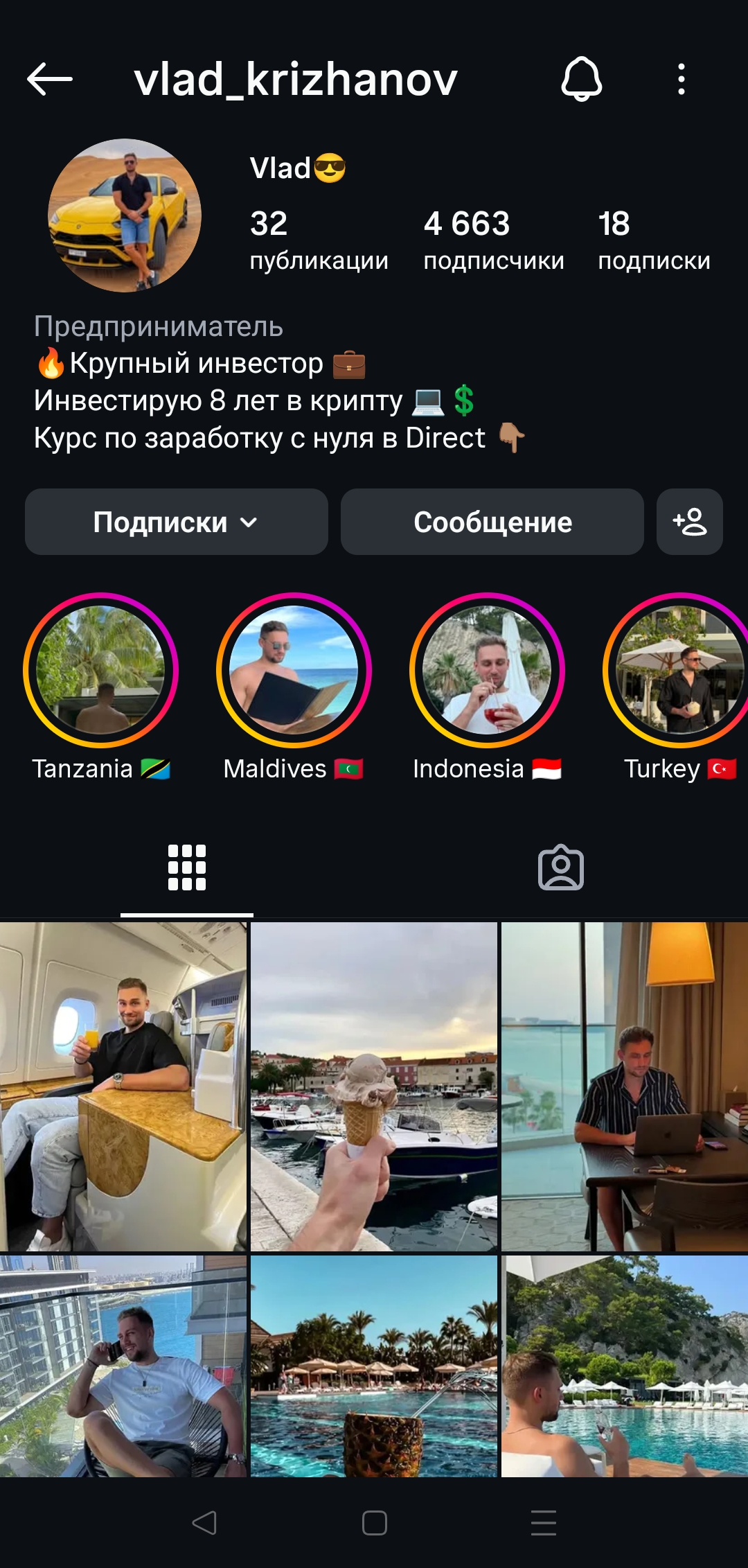 Мужской профиль инстаграм (плюс комплект)