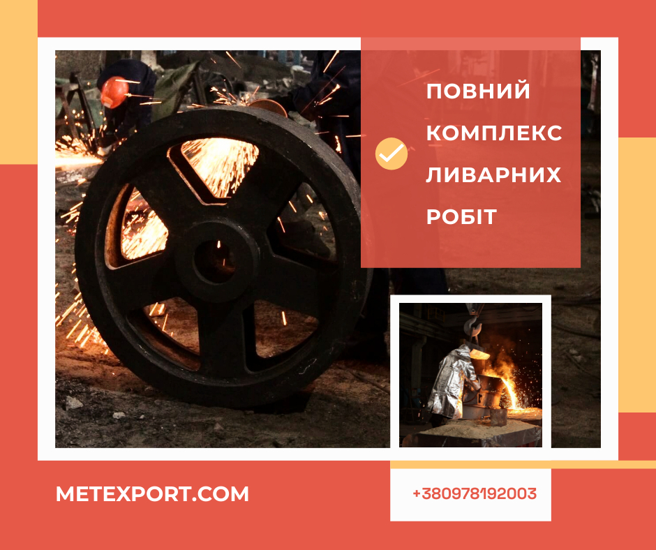 Литі кільця та промислові деталі зі сталі та чавуну