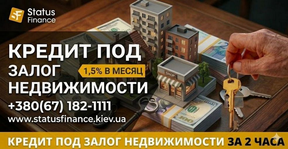 Кредит от частного инвестора под залог недвижимости до 20 000 000 грн в Киеве.