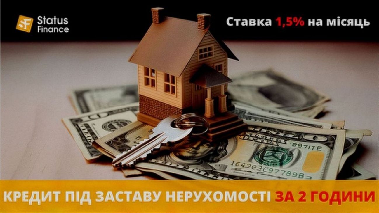 Терміновий кредит готівкою під заставу нерухомості у Києві за один день.