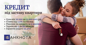 Терміновий кредит під заставу нерухомості Київ — гроші в день звернення.