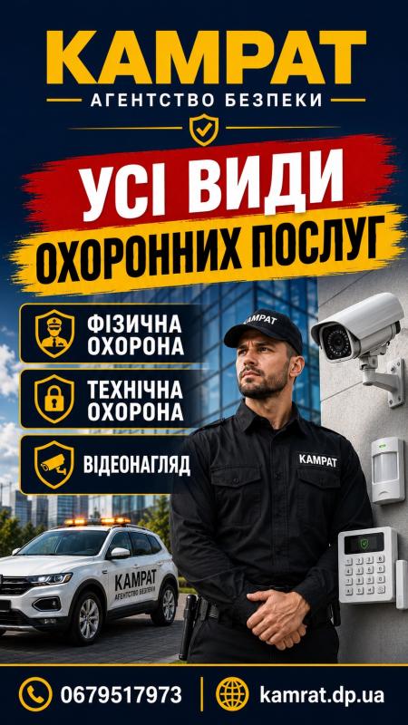 Физическая охрана объектов в Кривом Роге — надежная защита бизнеса и имущества