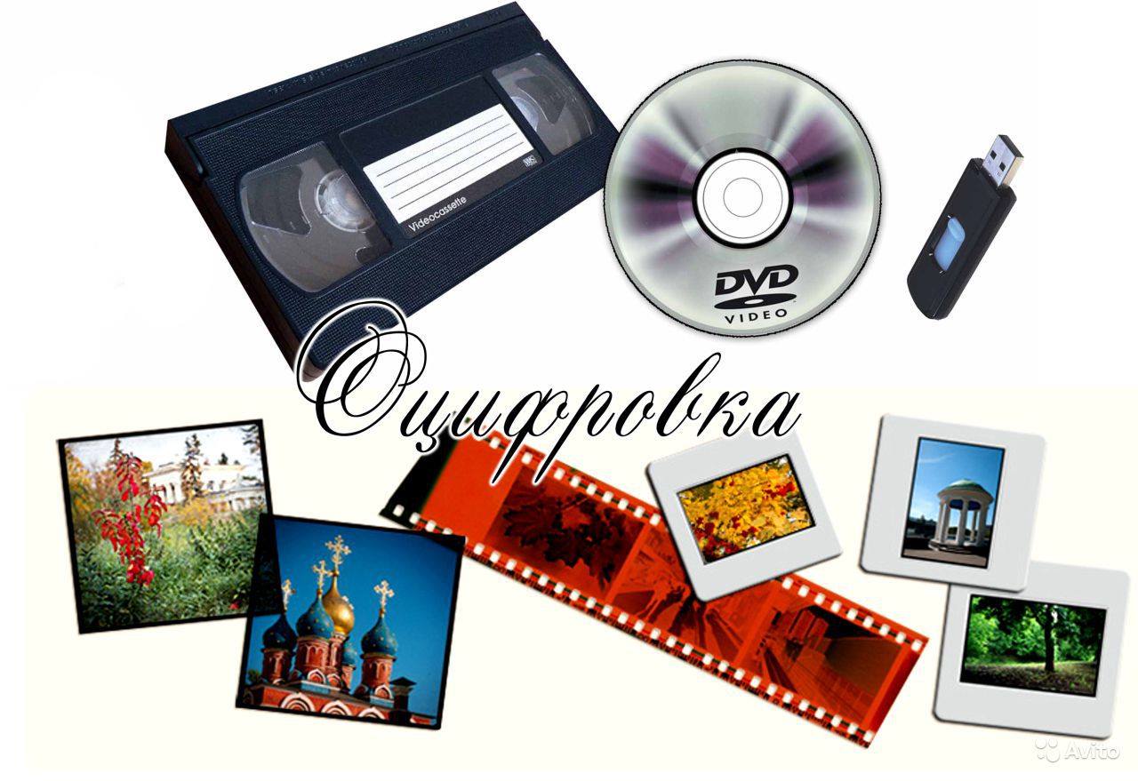 Оцифровка VHS видеокассет  г Николаев