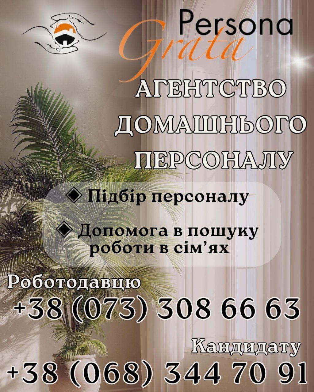 Агентство домашнего персоналу