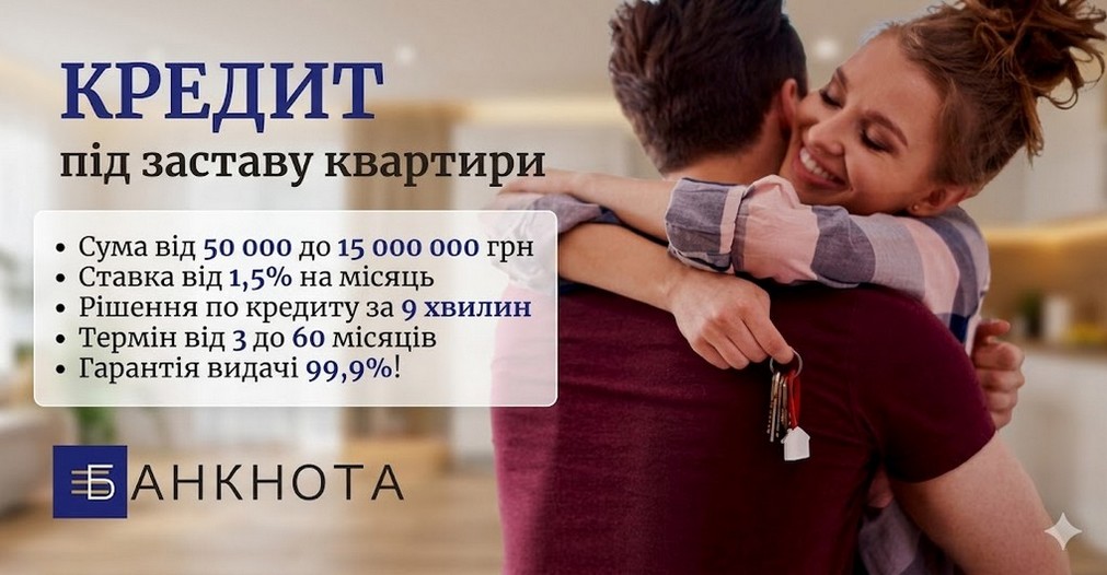 Гроші під заставу нерухомості від компанії Банкнота.