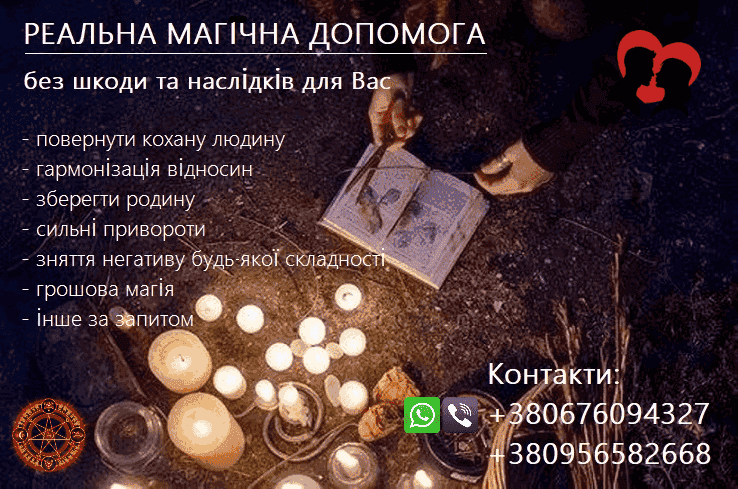 Повернути кохану людину подружжя в сімю. Зняти негатив.