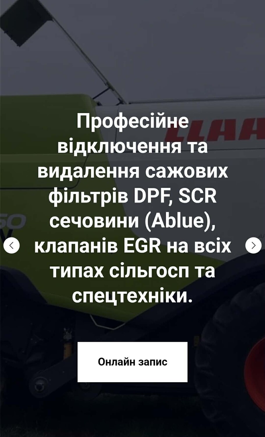 Видалення екології та тюнінг спецтехніки