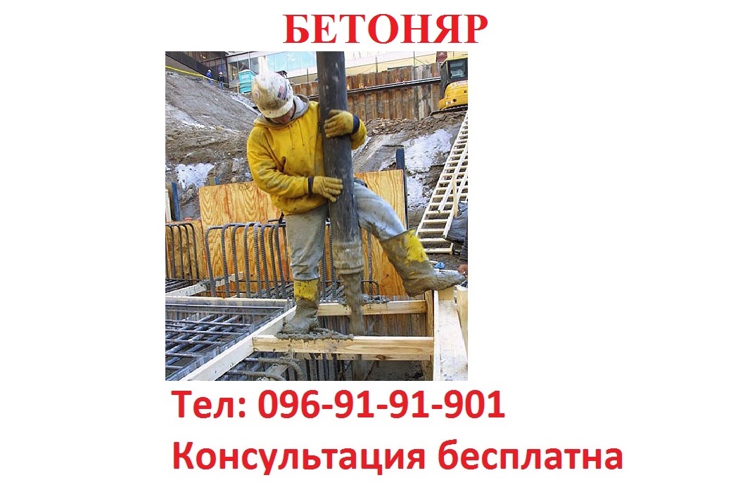 Посвідчення Бетоняр