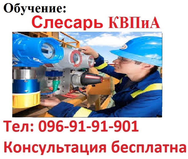 Посвідчення  Слюсар КВПіА