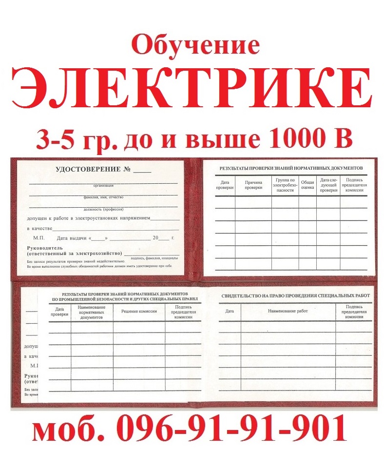 Обучение электробезопасности группа 3-5