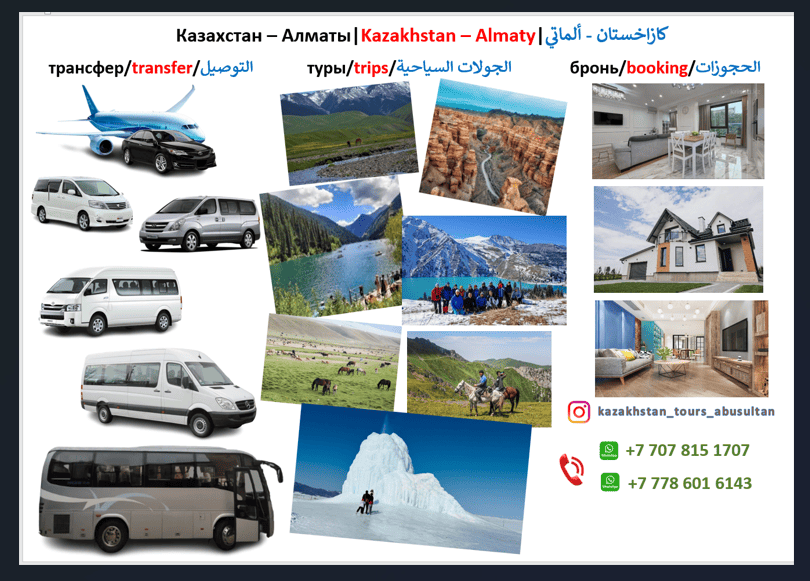 Организовываем туры по Казахстану, Алматы, Алматинской области